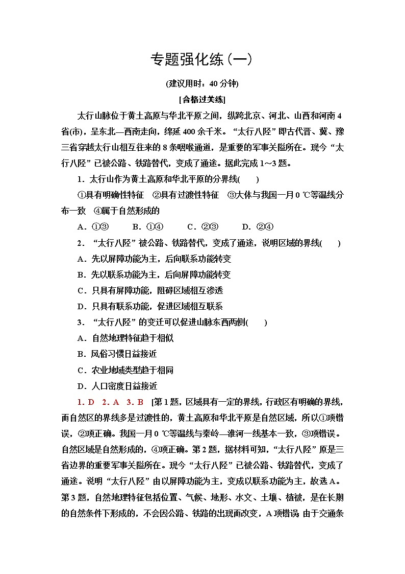 中图版高中地理选择性必修2专题强化练+模块综合测评含答案01