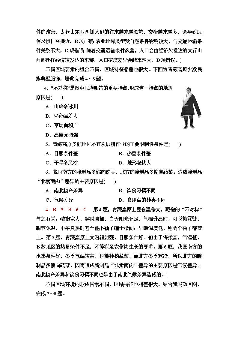 中图版高中地理选择性必修2专题强化练+模块综合测评含答案02