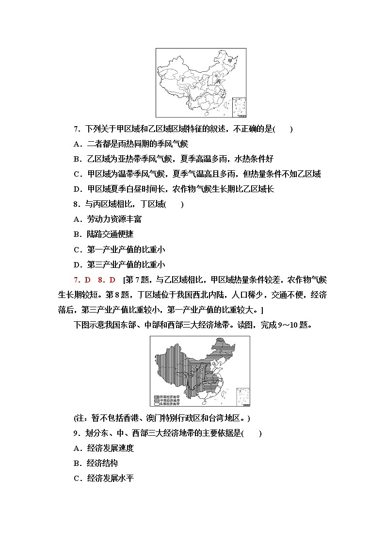 中图版高中地理选择性必修2专题强化练+模块综合测评含答案03
