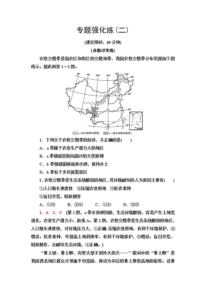 中图版高中地理选择性必修2专题强化练+模块综合测评含答案01