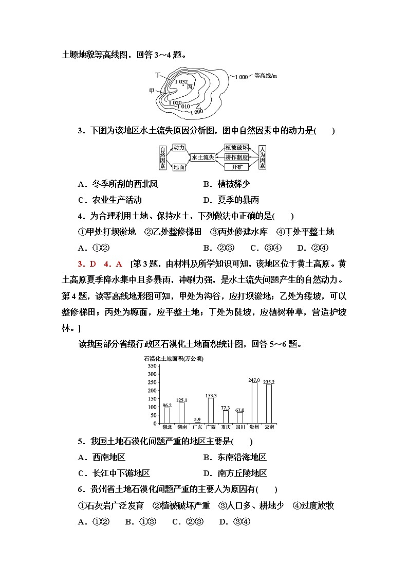 中图版高中地理选择性必修2专题强化练+模块综合测评含答案02