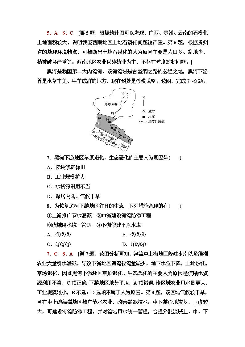 中图版高中地理选择性必修2专题强化练+模块综合测评含答案03