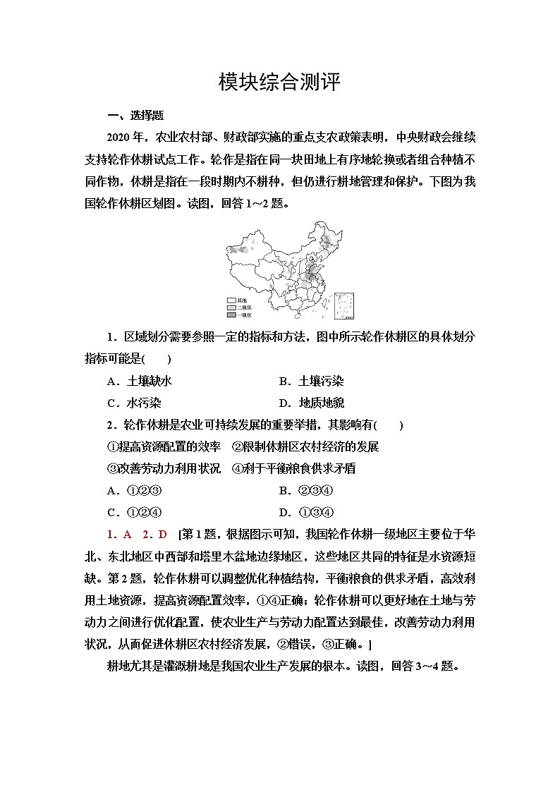 中图版高中地理选择性必修2专题强化练+模块综合测评含答案01