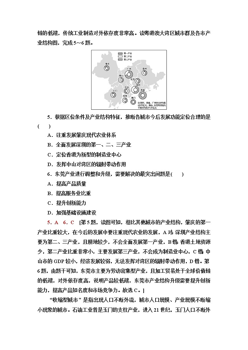 中图版高中地理选择性必修2专题强化练+模块综合测评含答案03