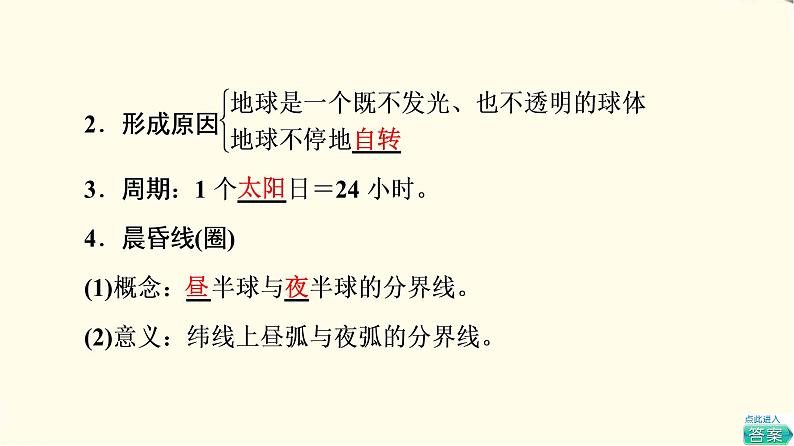 中图版高中地理选择性必修1第1章第2节第1课时地球自转的地理意义课件+学案+练习含答案05
