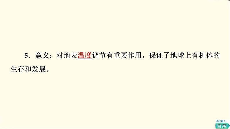 中图版高中地理选择性必修1第1章第2节第1课时地球自转的地理意义课件+学案+练习含答案07