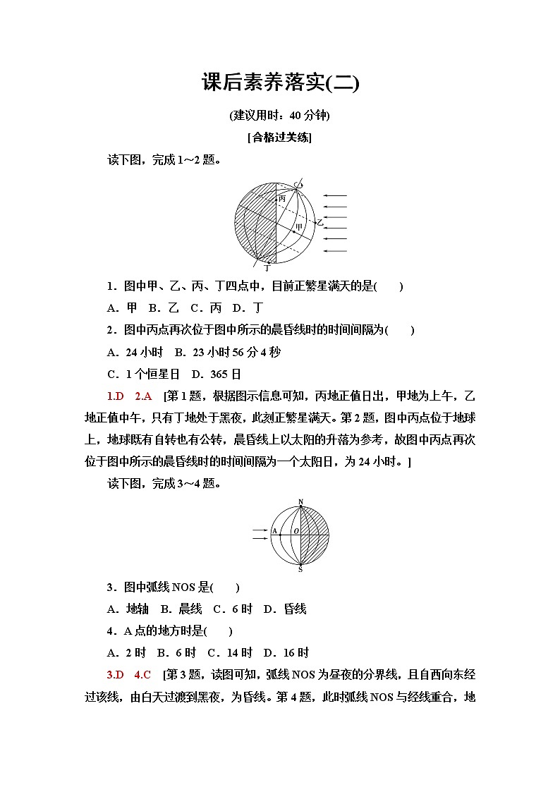 中图版高中地理选择性必修1第1章第2节第1课时地球自转的地理意义课件+学案+练习含答案01