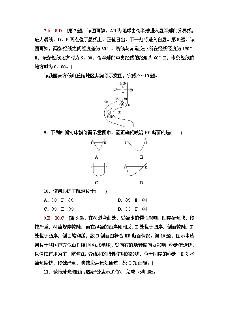 中图版高中地理选择性必修1第1章第2节第1课时地球自转的地理意义课件+学案+练习含答案03