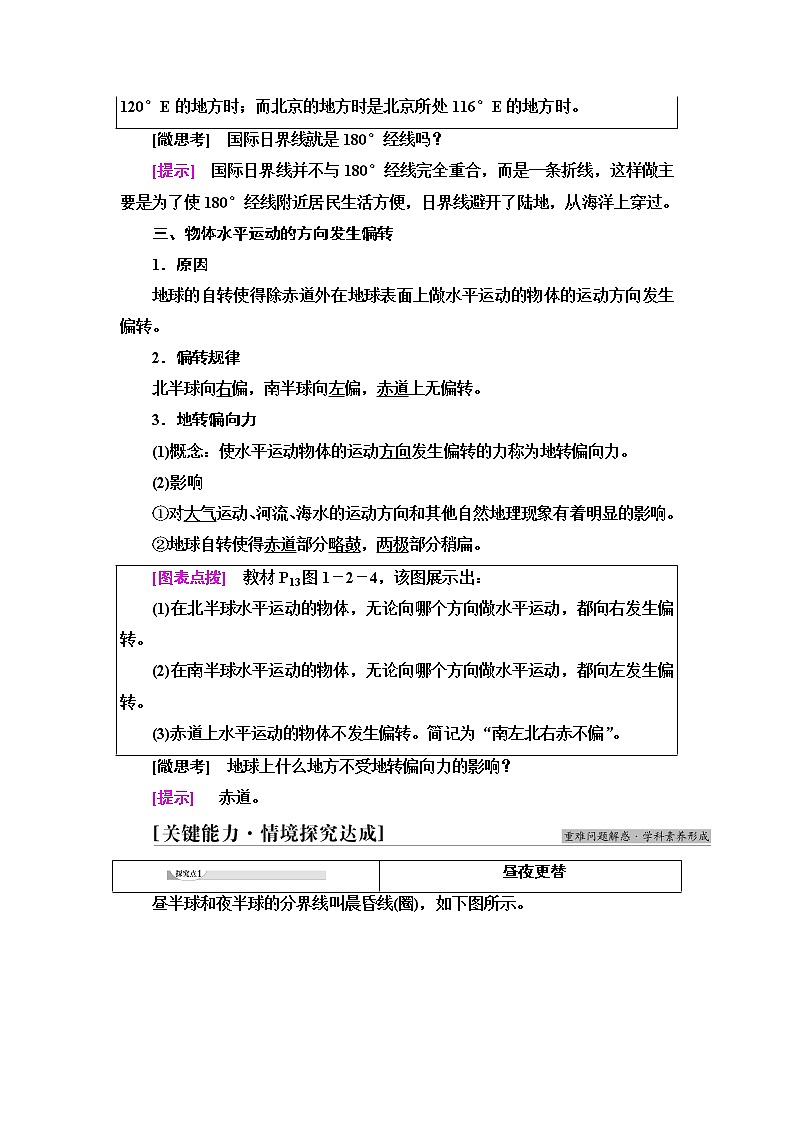 中图版高中地理选择性必修1第1章第2节第1课时地球自转的地理意义课件+学案+练习含答案03