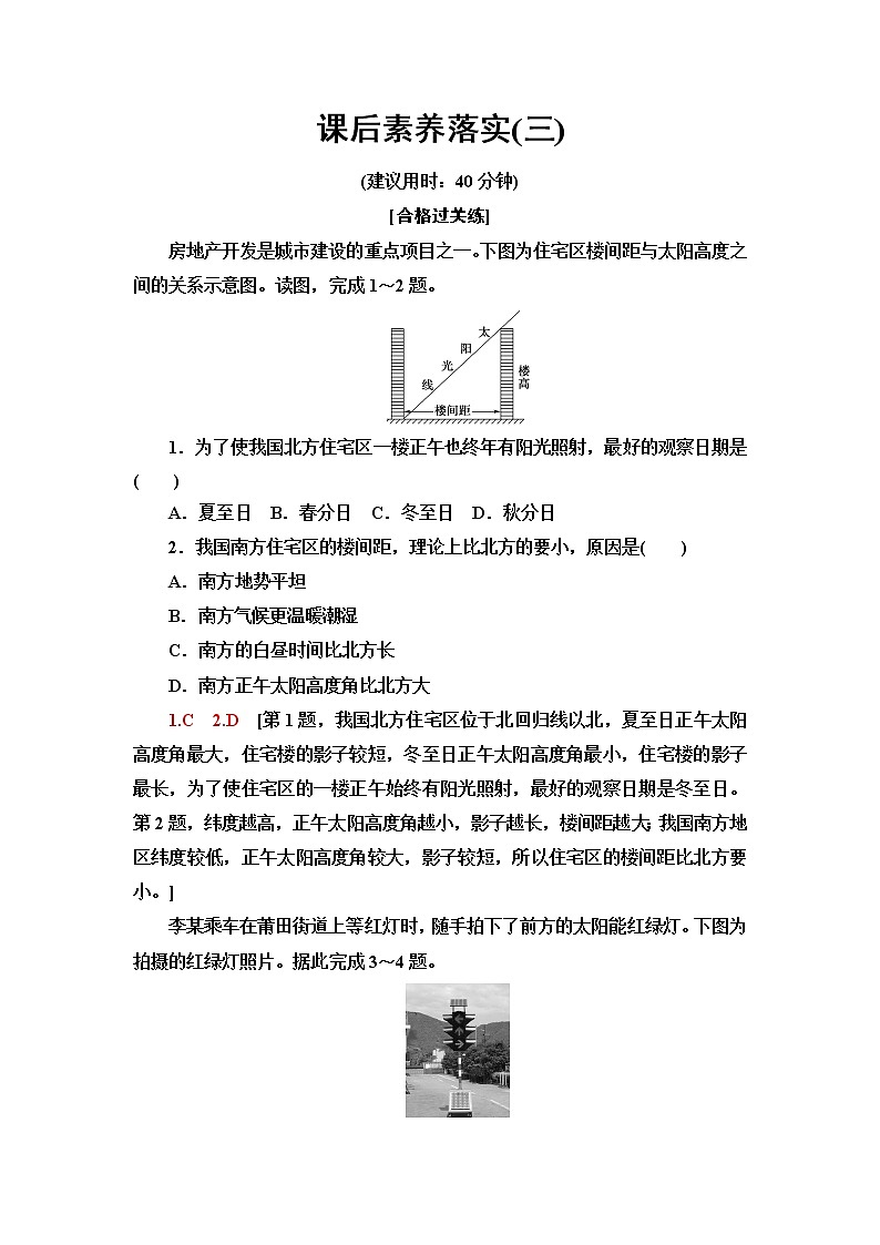 中图版高中地理选择性必修1课后素养落实3地球公转与自转共同作用下产生的地理意义含答案第1页