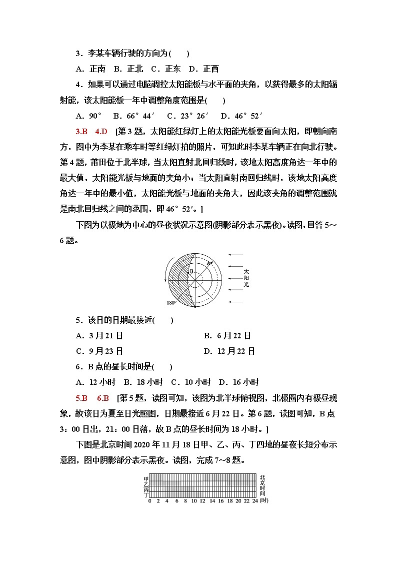 中图版高中地理选择性必修1课后素养落实3地球公转与自转共同作用下产生的地理意义含答案第2页