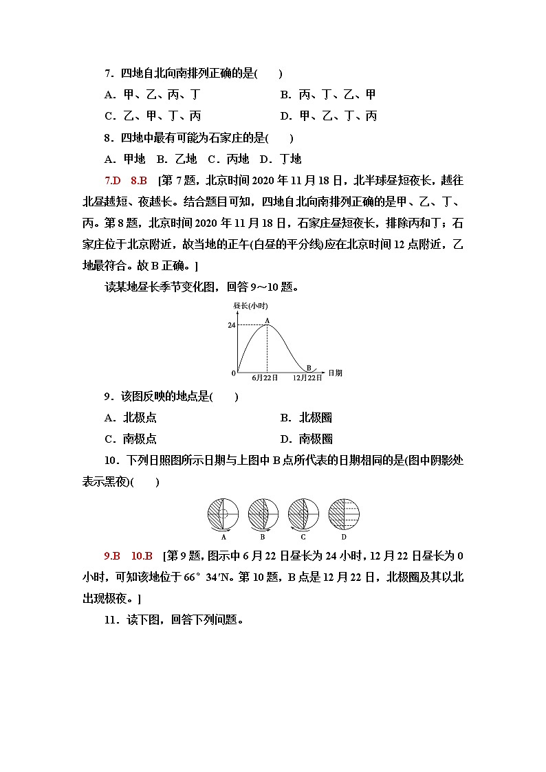 中图版高中地理选择性必修1课后素养落实3地球公转与自转共同作用下产生的地理意义含答案第3页