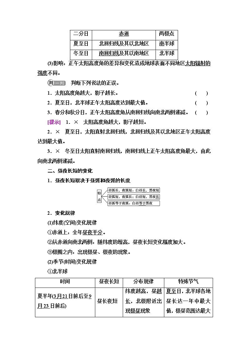 中图版高中地理选择性必修1第1章第2节第2课时地球公转与自转共同作用下产生的地理意义学案第2页