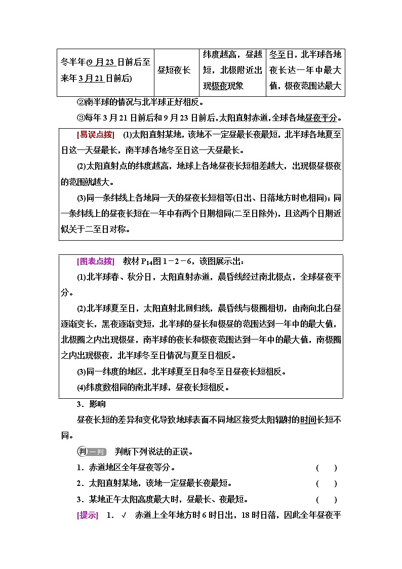 中图版高中地理选择性必修1第1章第2节第2课时地球公转与自转共同作用下产生的地理意义学案第3页