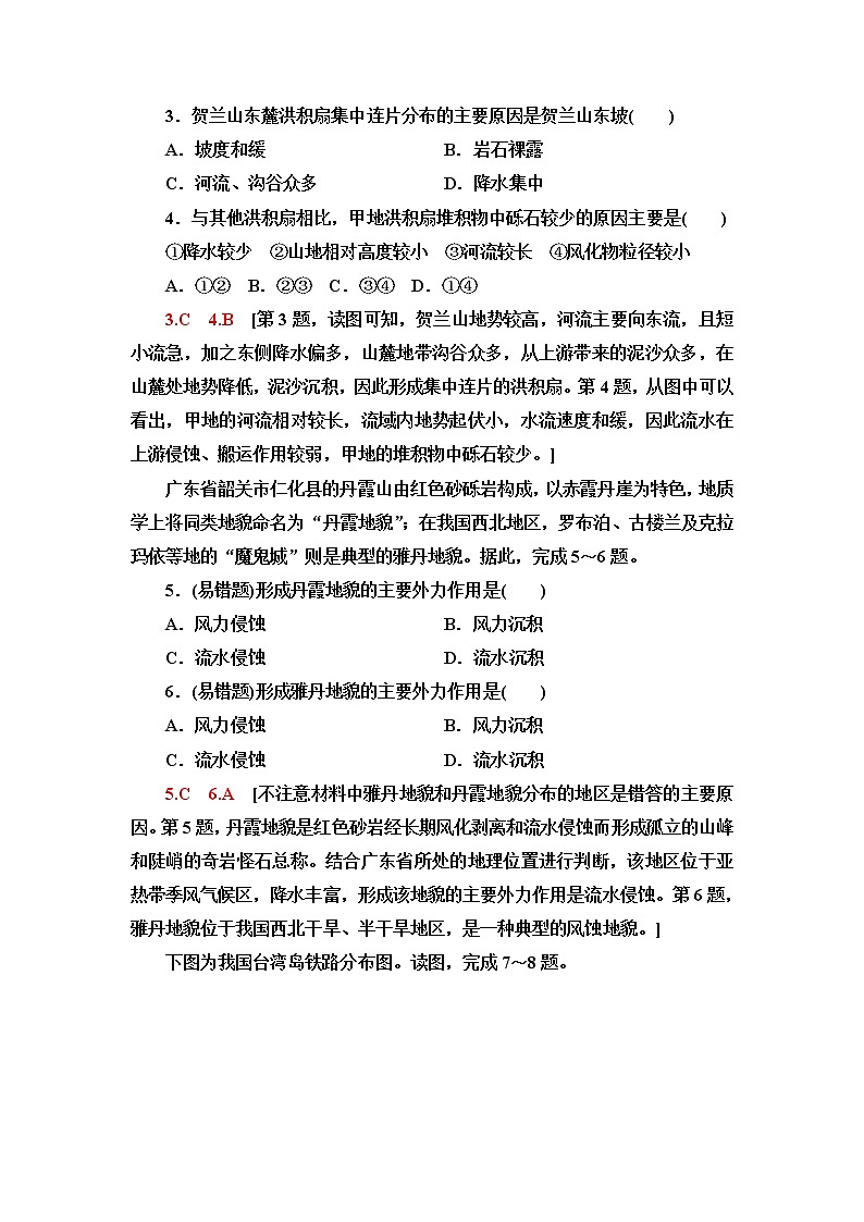 中图版高中地理选择性必修1课后素养落实5外力作用及其对地表形态的影响地表形态与人类活动的关系含答案第2页