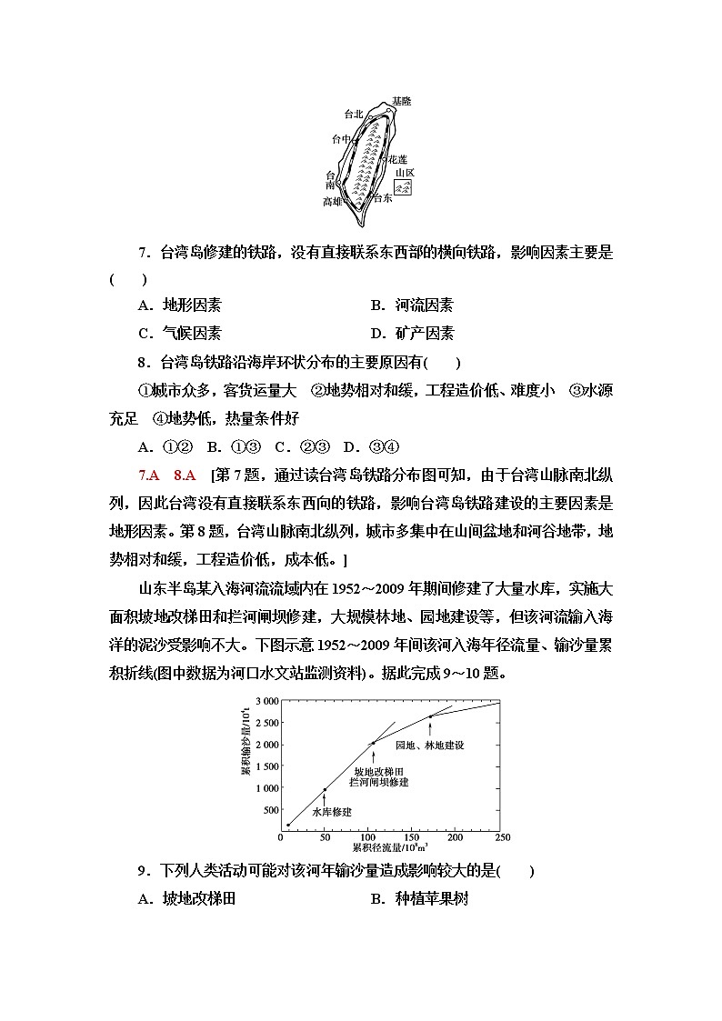 中图版高中地理选择性必修1课后素养落实5外力作用及其对地表形态的影响地表形态与人类活动的关系含答案第3页