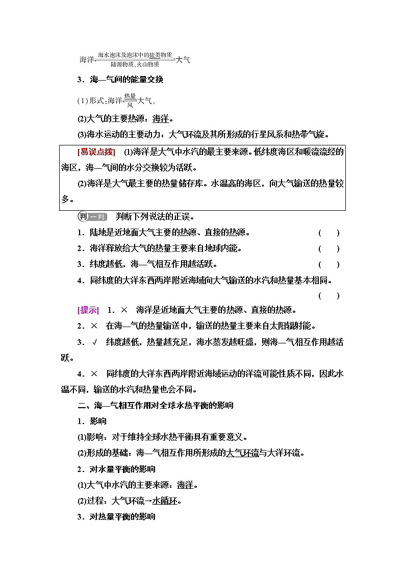 中图版高中地理选择性必修1第4章第3节海—气相互作用及其影响课件+学案+练习含答案02