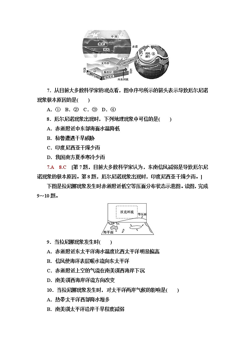 中图版高中地理选择性必修1第4章第3节海—气相互作用及其影响课件+学案+练习含答案03
