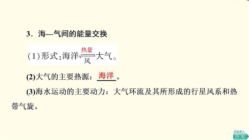 中图版高中地理选择性必修1第4章第3节海—气相互作用及其影响课件第7页