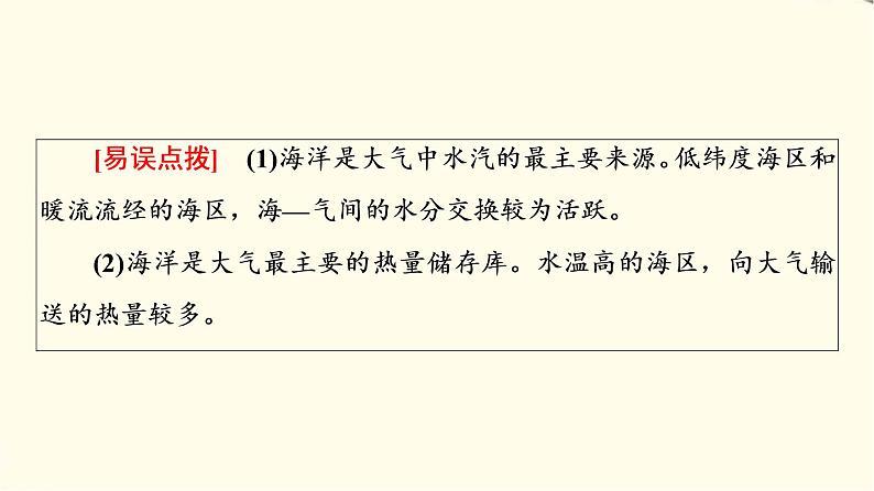 中图版高中地理选择性必修1第4章第3节海—气相互作用及其影响课件第8页