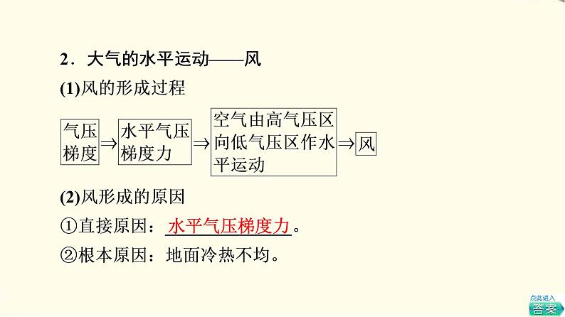 中图版高中地理必修第一册第2章第3节第2课时热力环流与大气运动课件+学案+练习含答案08