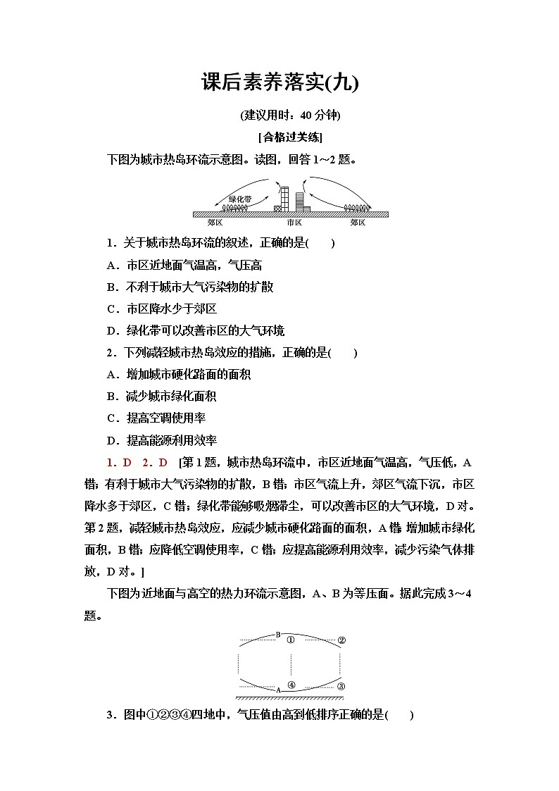 中图版高中地理必修第一册第2章第3节第2课时热力环流与大气运动课件+学案+练习含答案01