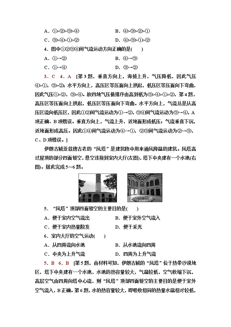 中图版高中地理必修第一册第2章第3节第2课时热力环流与大气运动课件+学案+练习含答案02