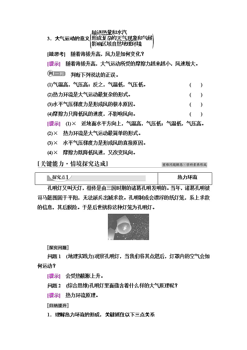 中图版高中地理必修第一册第2章第3节第2课时热力环流与大气运动课件+学案+练习含答案03