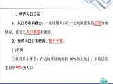 湘教版高中地理必修第二冊(cè)第1章第1節(jié)人口分布課件+學(xué)案+練習(xí)含答案