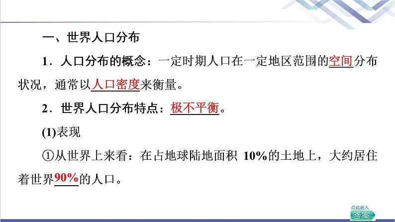 湘教版高中地理必修第二册第1章第1节人口分布课件+学案+练习含答案04