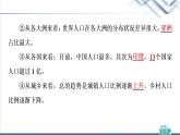 湘教版高中地理必修第二冊(cè)第1章第1節(jié)人口分布課件+學(xué)案+練習(xí)含答案