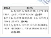 湘教版高中地理必修第二冊(cè)第1章第2節(jié)人口遷移課件+學(xué)案+練習(xí)含答案