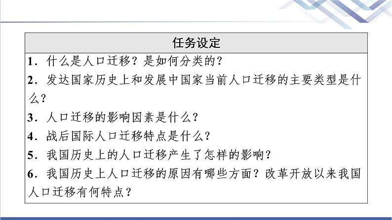 湘教版高中地理必修第二册第1章第2节人口迁移课件+学案+练习含答案03