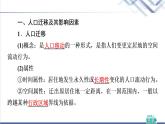 湘教版高中地理必修第二冊(cè)第1章第2節(jié)人口遷移課件+學(xué)案+練習(xí)含答案