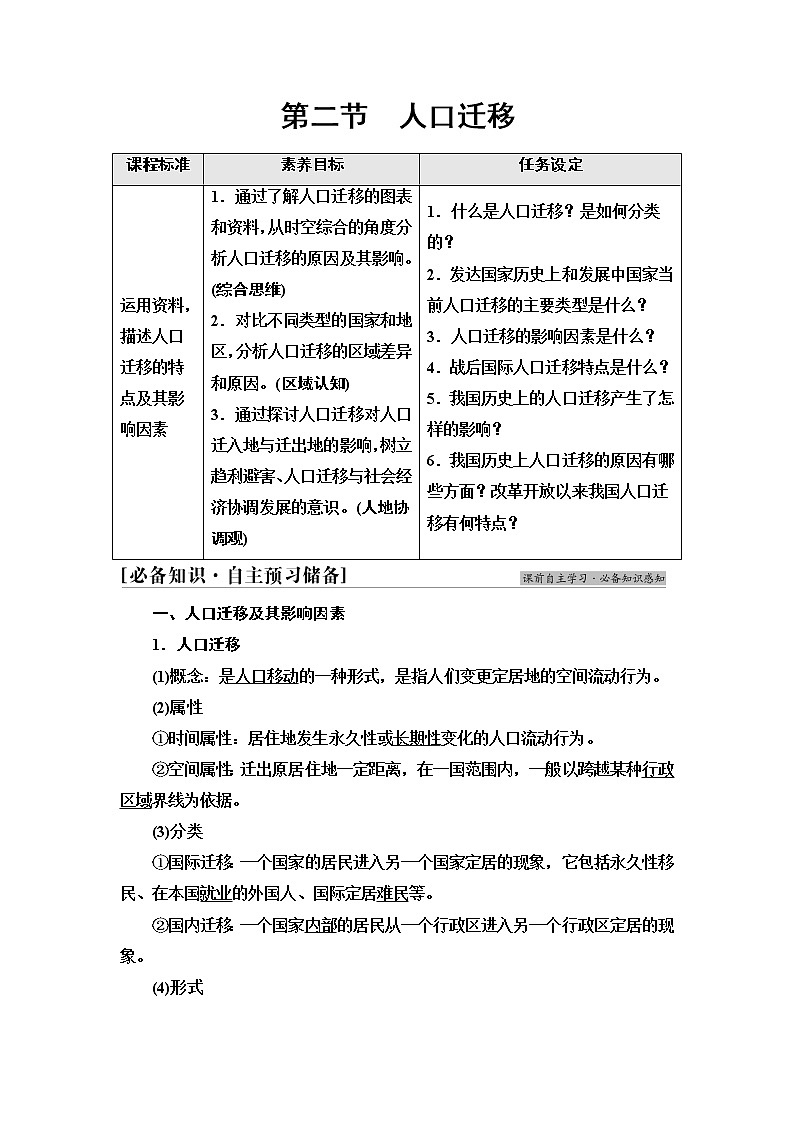 湘教版高中地理必修第二册第1章第2节人口迁移课件+学案+练习含答案01