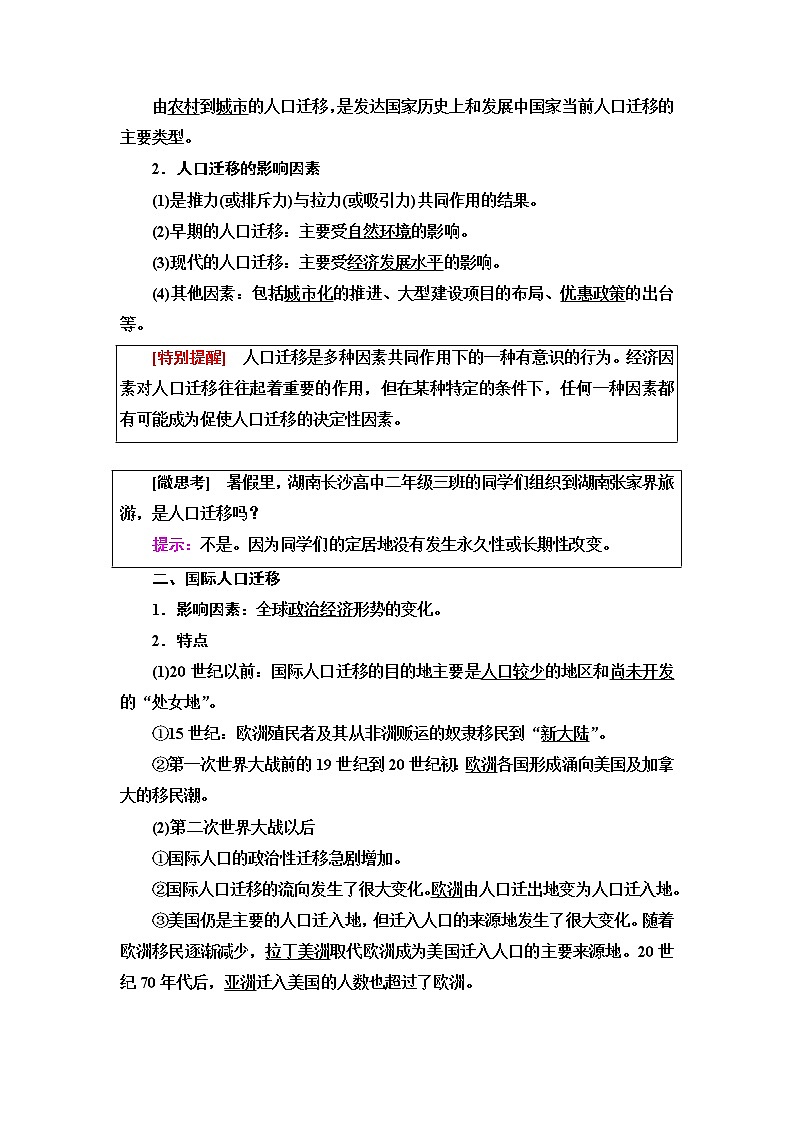 湘教版高中地理必修第二册第1章第2节人口迁移课件+学案+练习含答案02