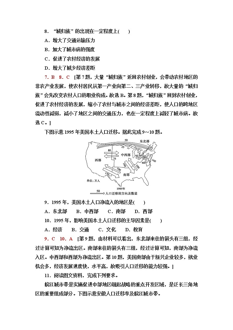 湘教版高中地理必修第二册第1章第2节人口迁移课件+学案+练习含答案03