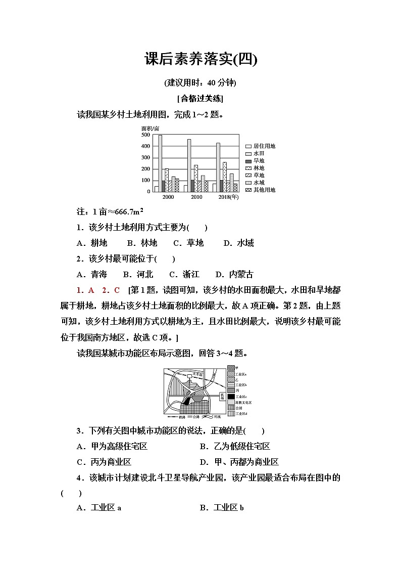 湘教版高中地理必修第二册第2章第1节城乡空间结构课件+学案+练习含答案01