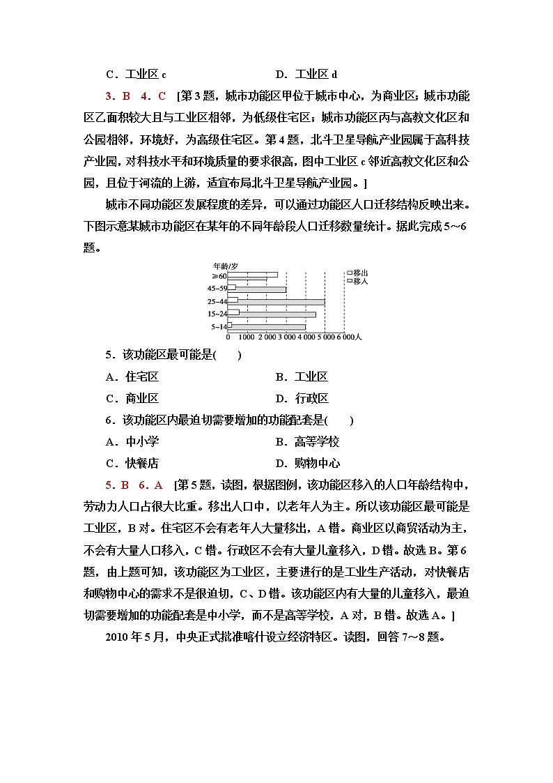 湘教版高中地理必修第二册第2章第1节城乡空间结构课件+学案+练习含答案02