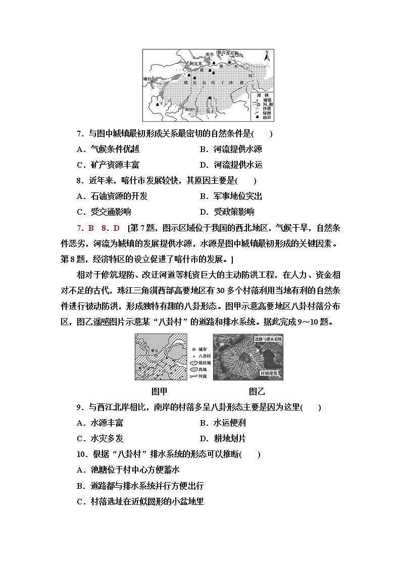 湘教版高中地理必修第二册第2章第1节城乡空间结构课件+学案+练习含答案03
