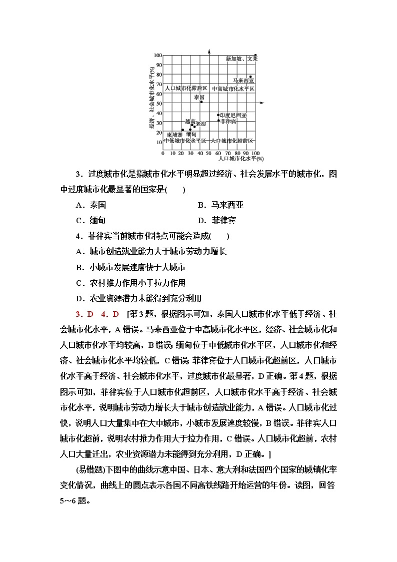 湘教版高中地理必修第二册第2章第3节城镇化进程及其影响课件+学案+练习含答案02