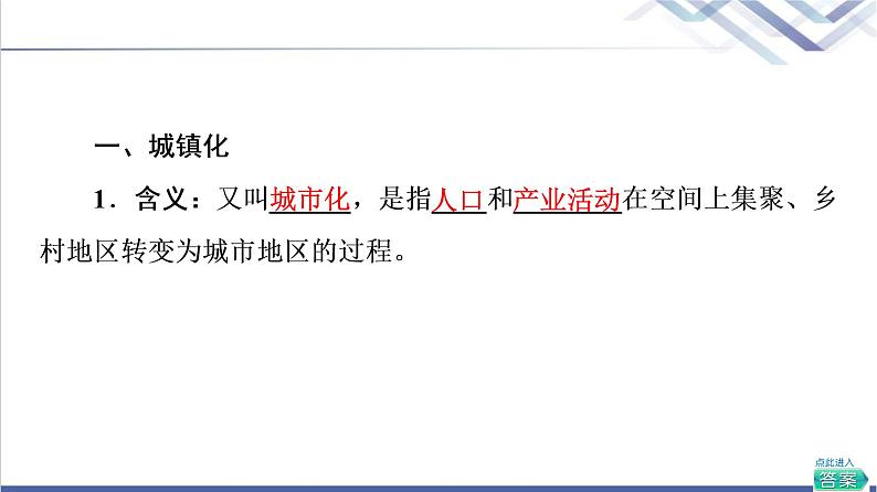 湘教版高中地理必修第二册第2章第3节城镇化进程及其影响课件+学案+练习含答案04