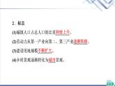 湘教版高中地理必修第二冊(cè)第2章第3節(jié)城鎮(zhèn)化進(jìn)程及其影響課件+學(xué)案+練習(xí)含答案