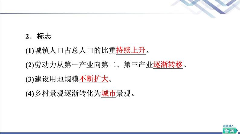 湘教版高中地理必修第二册第2章第3节城镇化进程及其影响课件+学案+练习含答案05