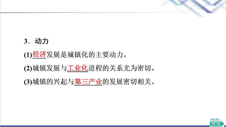 湘教版高中地理必修第二册第2章第3节城镇化进程及其影响课件+学案+练习含答案06