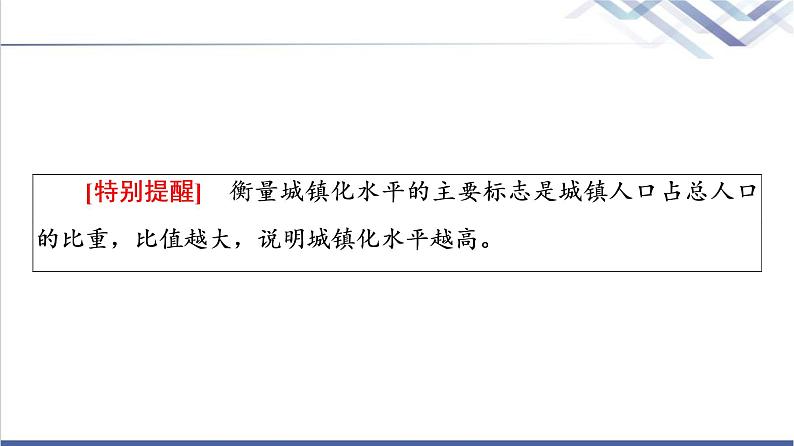湘教版高中地理必修第二册第2章第3节城镇化进程及其影响课件+学案+练习含答案07