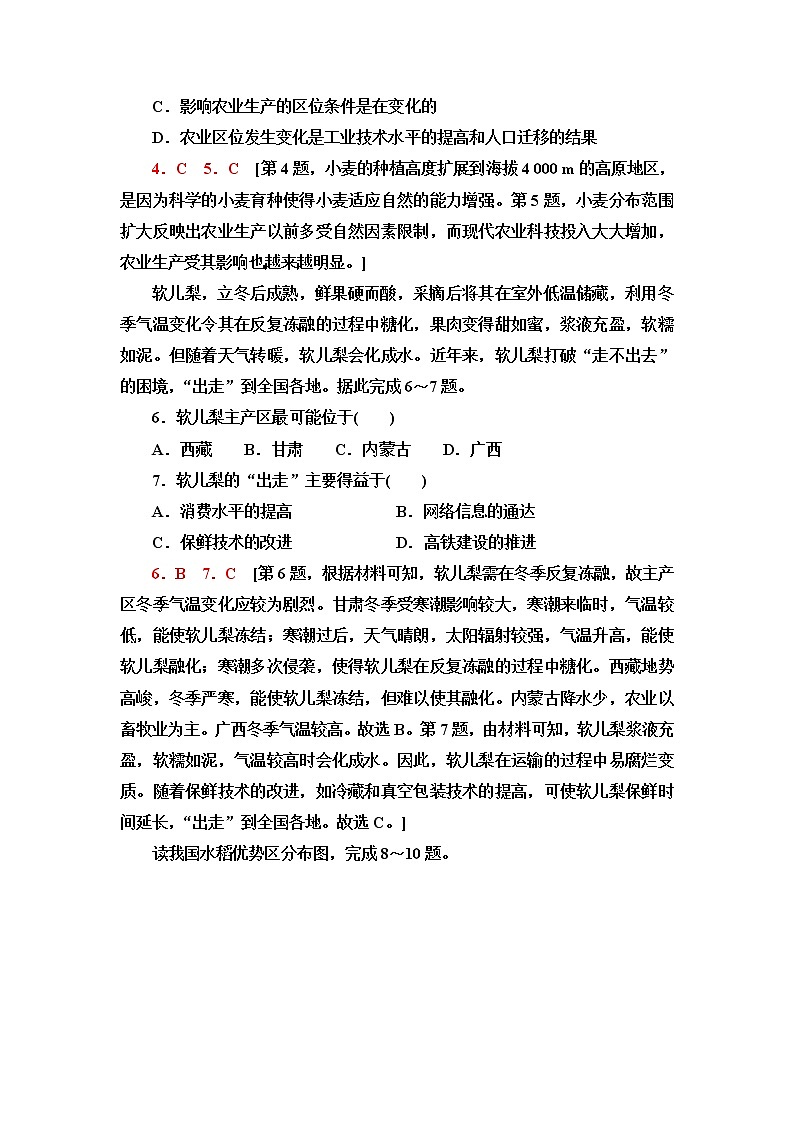 湘教版高中地理必修第二册第3章第1节农业区位因素与农业布局课件+学案+练习含答案02