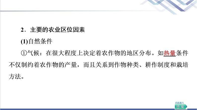 湘教版高中地理必修第二册第3章第1节农业区位因素与农业布局课件+学案+练习含答案05