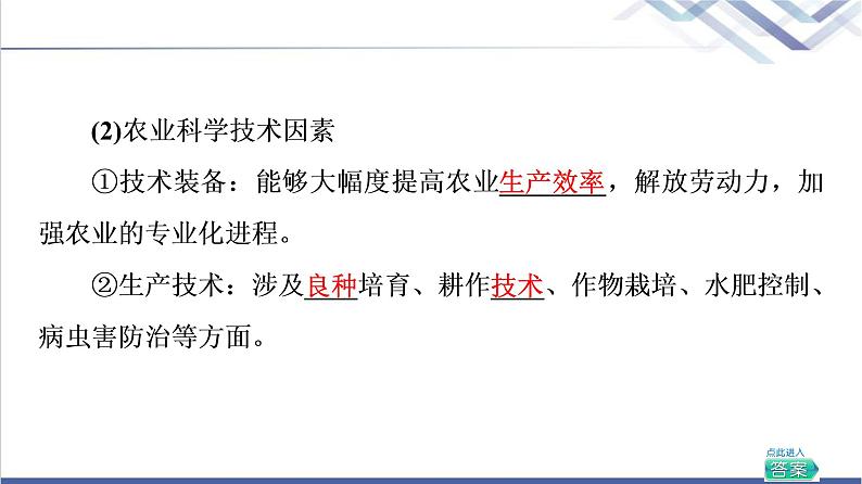 湘教版高中地理必修第二册第3章第1节农业区位因素与农业布局课件+学案+练习含答案07