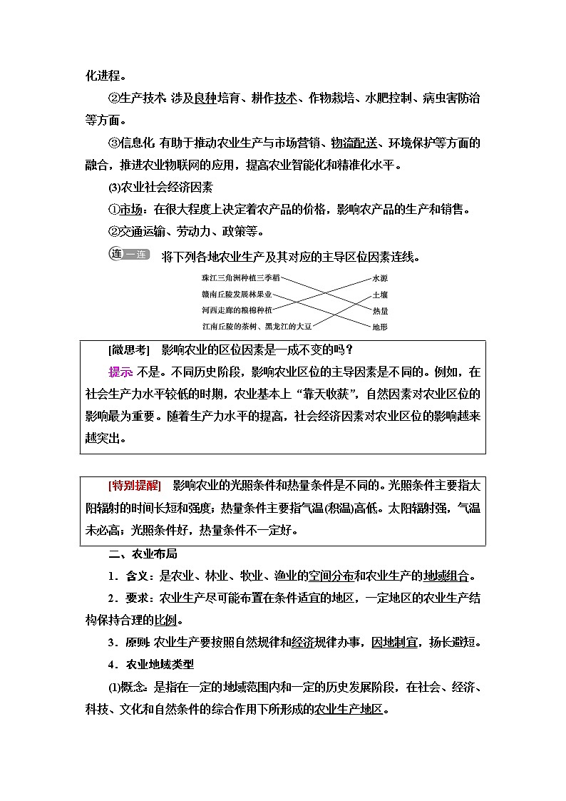 湘教版高中地理必修第二册第3章第1节农业区位因素与农业布局课件+学案+练习含答案02